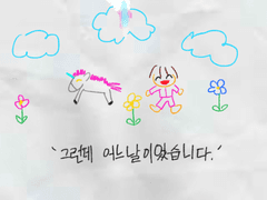 5. 아이들을 사랑한 채,