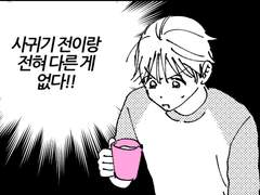 [외전/BL] 덤덤임팩트