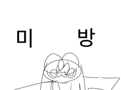 잡덕 심장이 다시 뛰기에 올리는 앙즈 연성