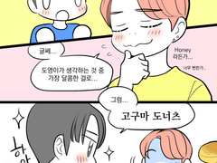 [쟌도/만화] 애칭짓기