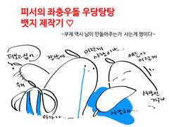 얼렁뚱땅 뱃지 제작기