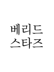 베스타