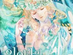 [리뷰] 이오타의 샘-선지