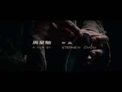 주성치 인터뷰 - 장강7호 미국개봉을 앞두고