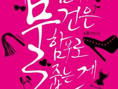 [리뷰] 우리 엄마가 물건은 함부로 줍는 게 아니랬어-no one