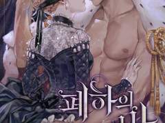 [리뷰] 폐하의 밤-티야베