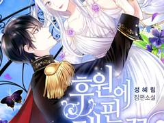 [리뷰] 후원에 핀 제비꽃-성혜림