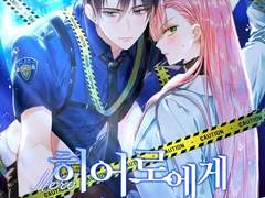 [리뷰] 히어로에게 먹힌 빌런-시나몬