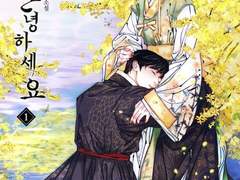 [리뷰] 나날이 안녕하세요-아리탕