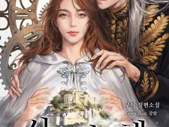 [리뷰] 살루암의 해-구이