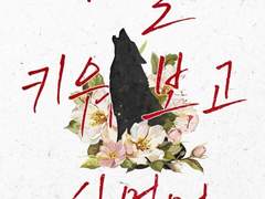 개를 키워보고 싶었어-이리