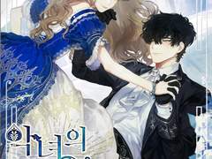 [리뷰] 악녀의 남주님-이하론