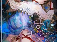 [리뷰] 당신 하나만을 위한 꽃들이 피다-프레티아