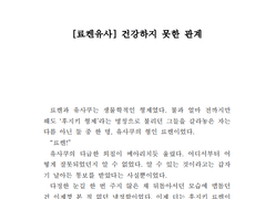 [료켄유사] 건강하지 못한 관계