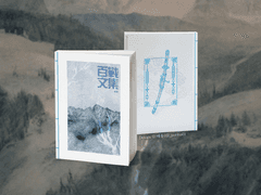 [커미션] 百戰文集