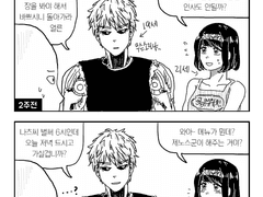 [원펀맨 드림/제노스 드림] 호칭변화