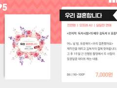 [독중] 우리 결혼했어요 AU 웹발행