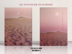 202 아직 오지 않은 꽃을 기리는 밤