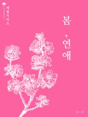 계절시리즈 - 봄