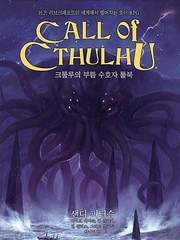 크툴루의 부름 7판