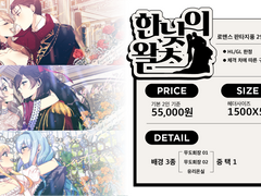 [🌹한낮의 왈츠🌹] 로판 고정틀 커미션