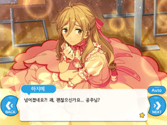 되어버려! 재투성이의 대무대