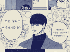 [본어게인] 애처가 천교수의 하루