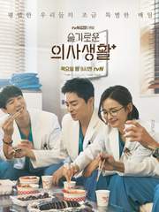 슬기로운 연애생활