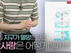 43화 학원물 추천 3편: 종말론적 하루