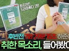 44화 드라마 씨디 하프라인