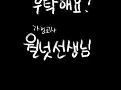 부탁해요. 가정교사 월넛 선생님 002