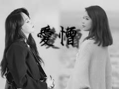 愛憎 완결 후기&QnA