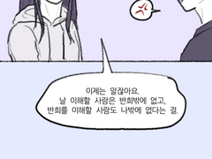 그래도 날 사랑하잖아요?