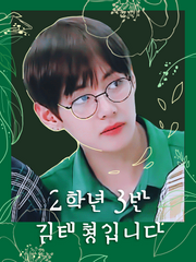 2학년 3반 김태형입니다