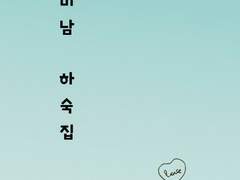 [뷔총/뷔른] 꽃미남 하숙집