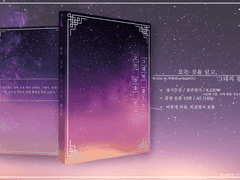 『모든 것을 딛고, 그대의 곁으로.』 회지 재판폼(8.8 토 17:00) [마감]