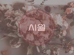 [에르케일] 후배님은 겁이 없다