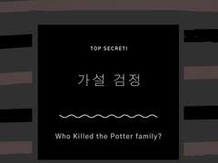 [해리포터] 가설 검정 (1)