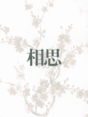 상사 相思