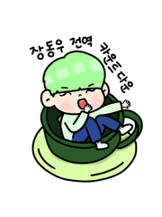 장동우 전역 카운트다운