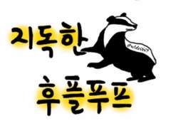 지푸푸푸 로고(?)