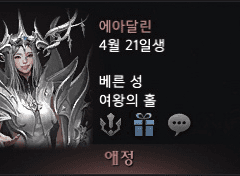 에아달린 호감도 스크립트