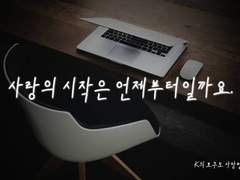 사랑의 시작은 언제부터인가요.08