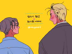 [트위터연재분] 정수기청년과 박주임님