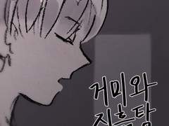 거미와 진흙탕 2