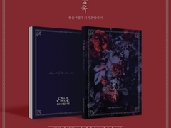 『미련, 종속』인포