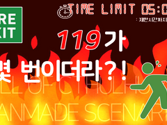 119가 몇 번이더라?!