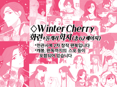 Winter Cherry