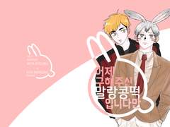 [아츠키타]어제 구해주신 말랑콩떡입니다만