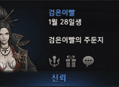 검은이빨 호감도 스크립트